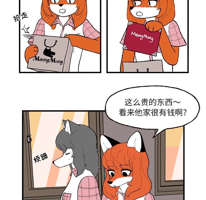 Welcometo草食高中 第 3 章 第59页