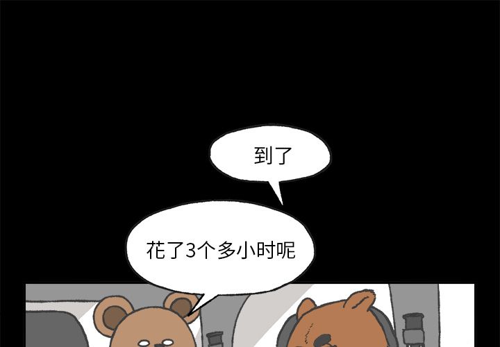Welcometo草食高中 第 4 章 第1页