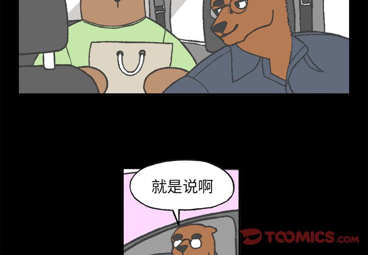 Welcometo草食高中 第 4 章 第2页
