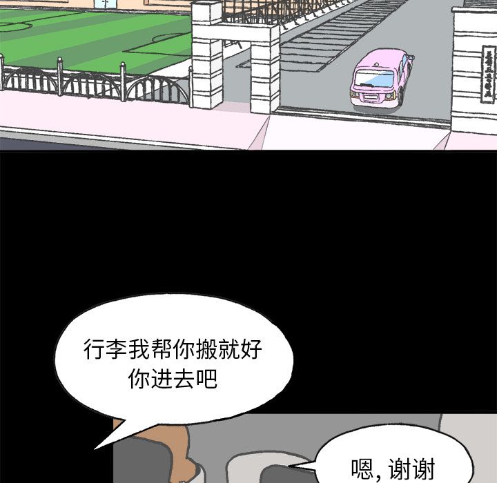 Welcometo草食高中 第 4 章 第5页
