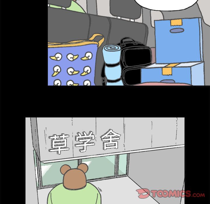 Welcometo草食高中 第 4 章 第6页