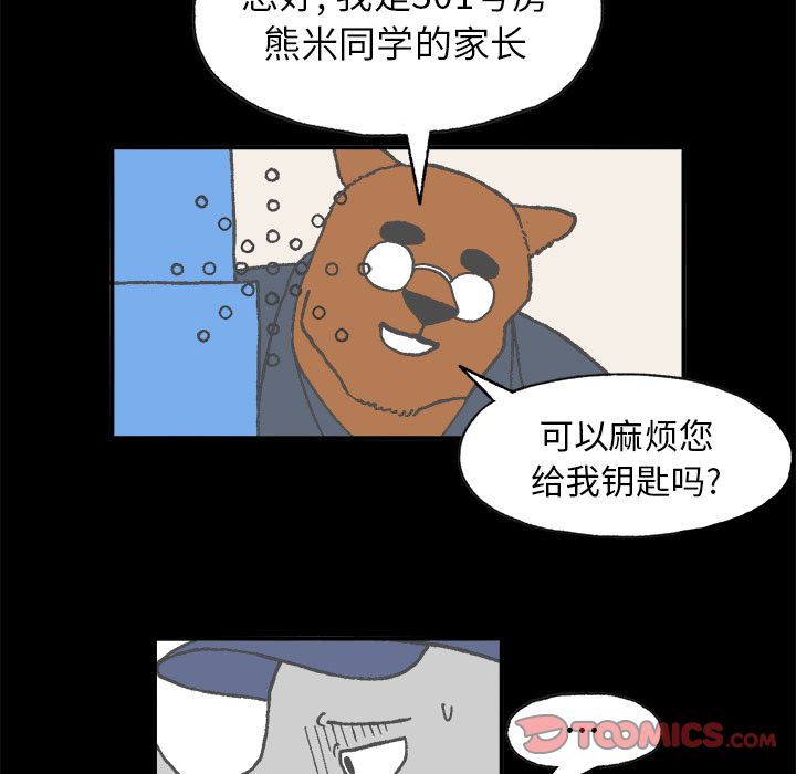 Welcometo草食高中 第 4 章 第8页