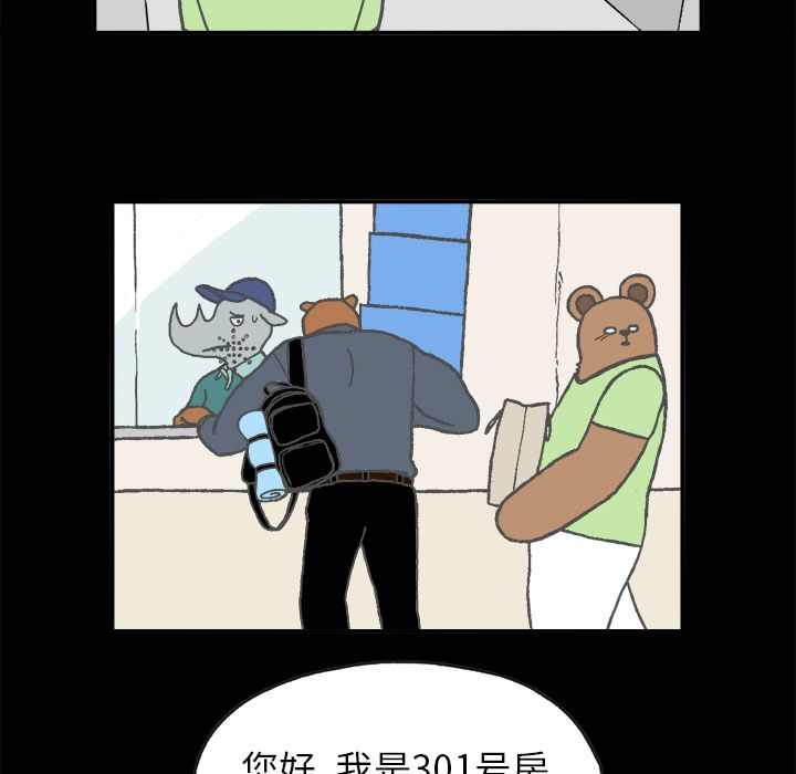 Welcometo草食高中 第 4 章 第7页