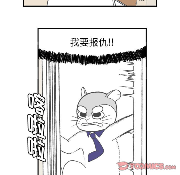 Welcometo草食高中 第 4 章 第32页