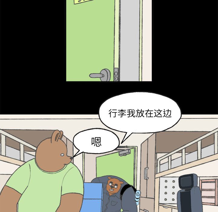Welcometo草食高中 第 4 章 第11页