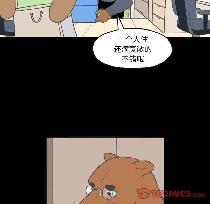 Welcometo草食高中 第 4 章 第12页