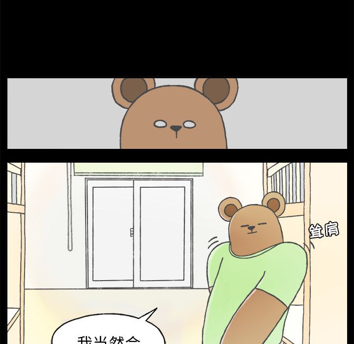 Welcometo草食高中 第 4 章 第15页
