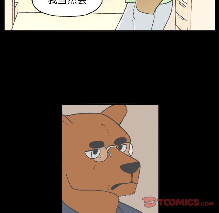 Welcometo草食高中 第 4 章 第16页