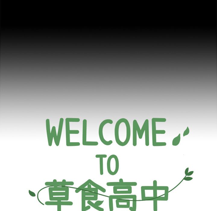 Welcometo草食高中 第 4 章 第19页