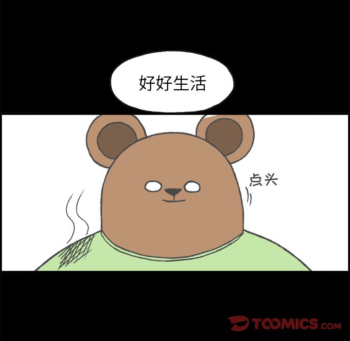 Welcometo草食高中 第 4 章 第18页