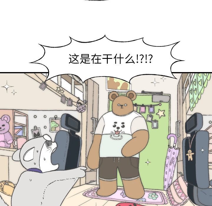 Welcometo草食高中 第 4 章 第37页
