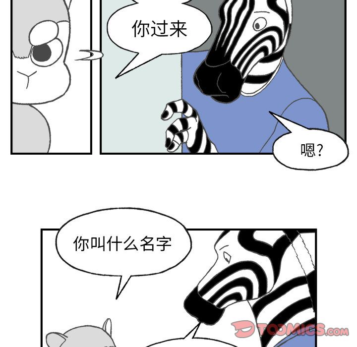 Welcometo草食高中 第 4 章 第52页