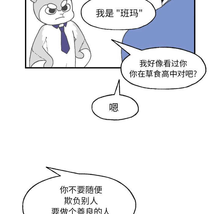 Welcometo草食高中 第 4 章 第53页