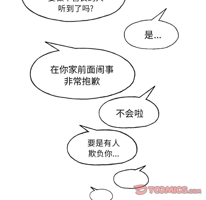 Welcometo草食高中 第 4 章 第54页
