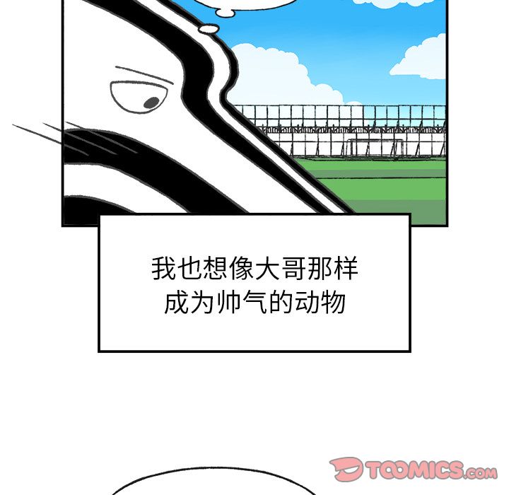 Welcometo草食高中 第 4 章 第56页