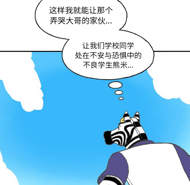 Welcometo草食高中 第 4 章 第57页