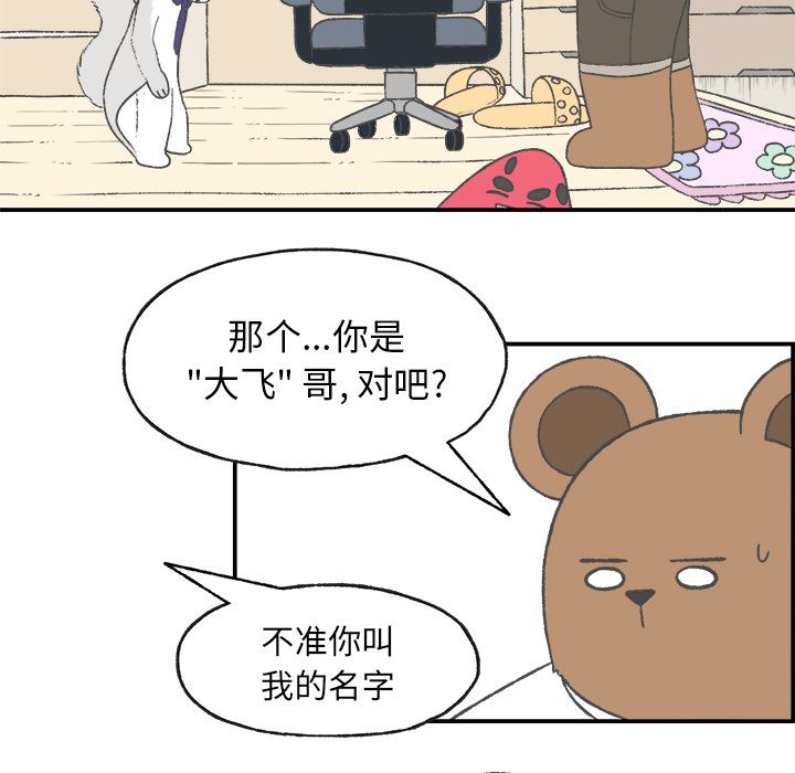 Welcometo草食高中 第 4 章 第59页