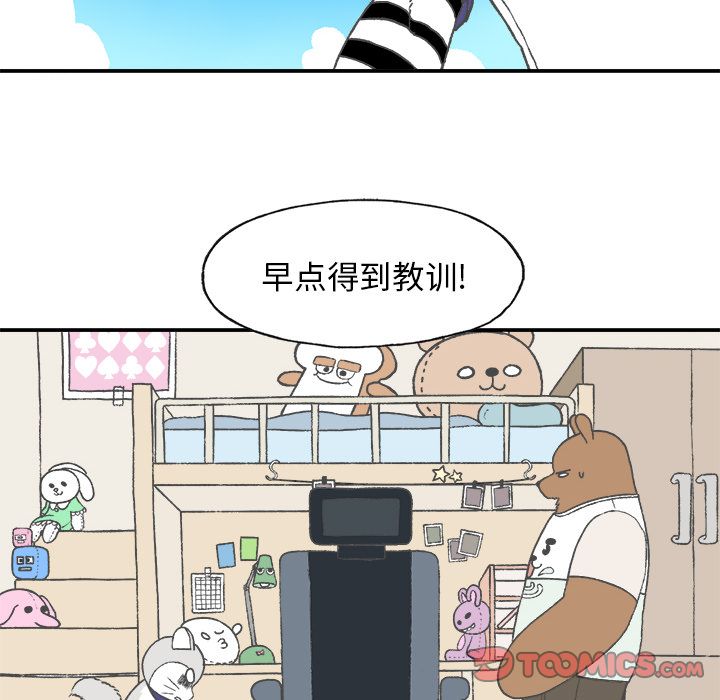 Welcometo草食高中 第 4 章 第58页