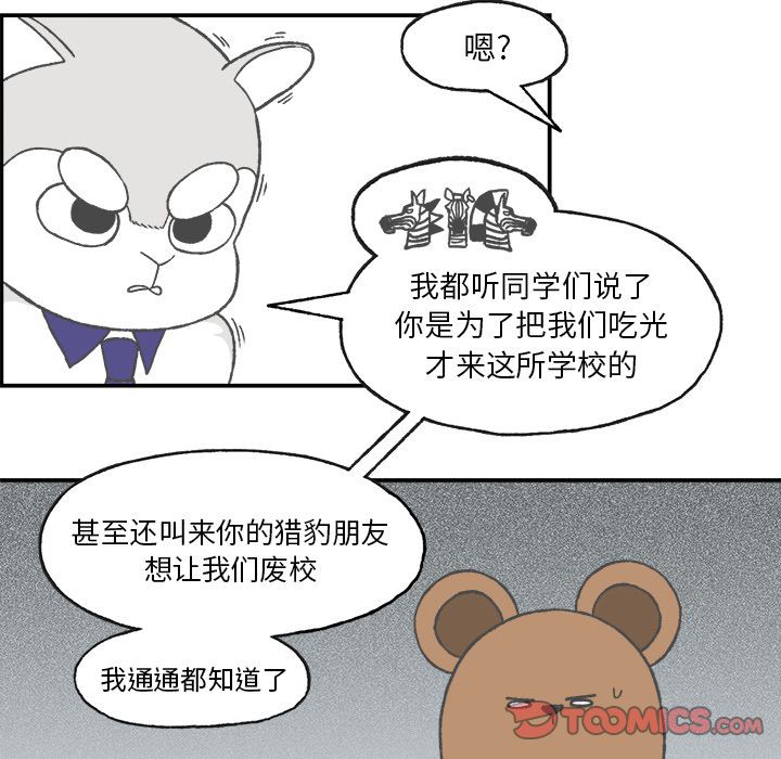 Welcometo草食高中 第 4 章 第60页