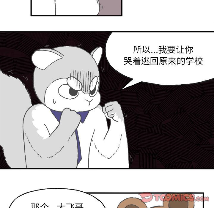 Welcometo草食高中 第 4 章 第62页