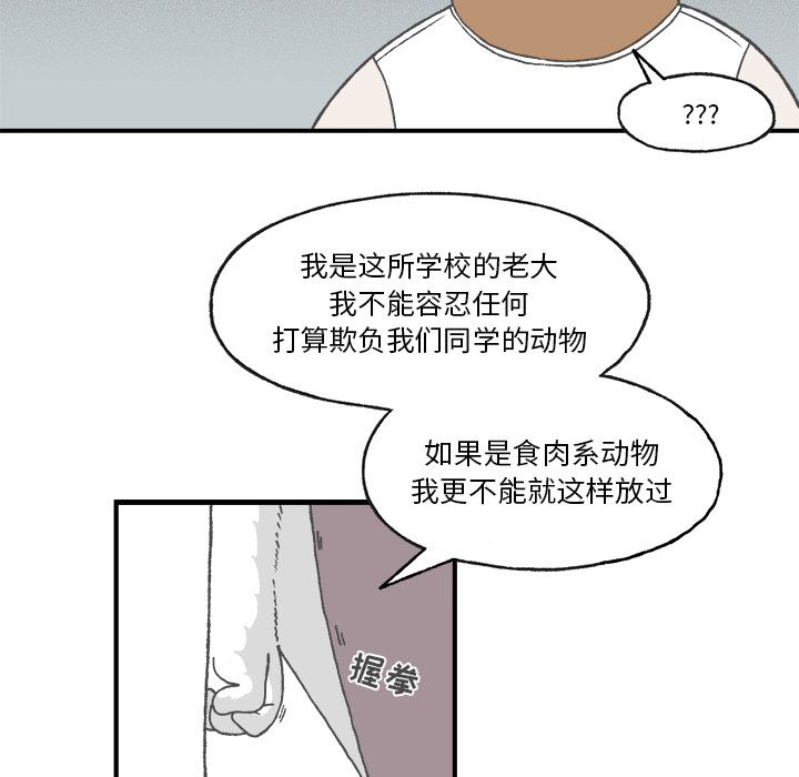 Welcometo草食高中 第 4 章 第61页