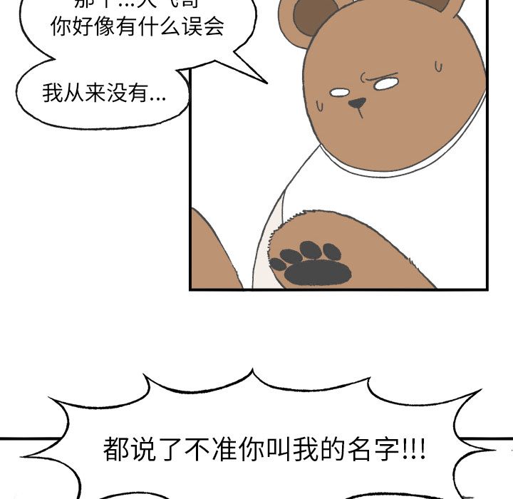 Welcometo草食高中 第 4 章 第63页