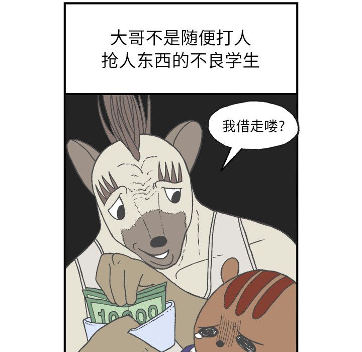 Welcometo草食高中 第 4 章 第41页