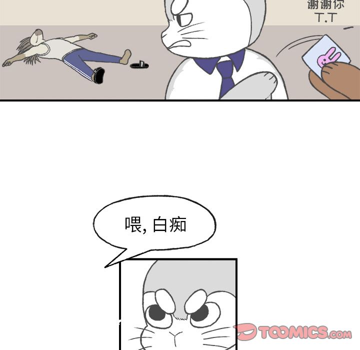 Welcometo草食高中 第 4 章 第44页