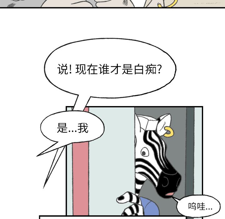 Welcometo草食高中 第 4 章 第49页