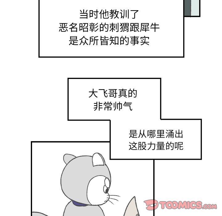 Welcometo草食高中 第 4 章 第50页