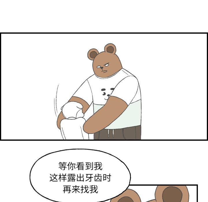 Welcometo草食高中 第 4 章 第71页