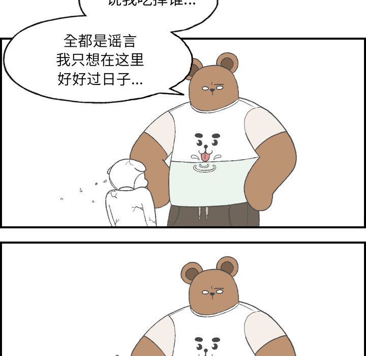 Welcometo草食高中 第 4 章 第73页