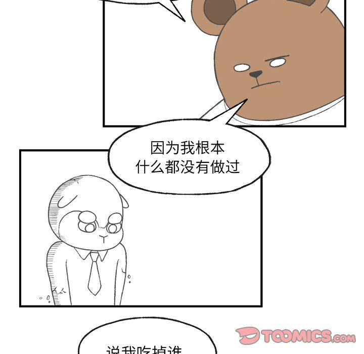 Welcometo草食高中 第 4 章 第72页