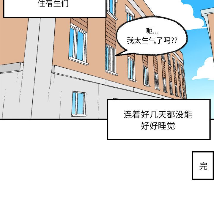 Welcometo草食高中 第 4 章 第75页