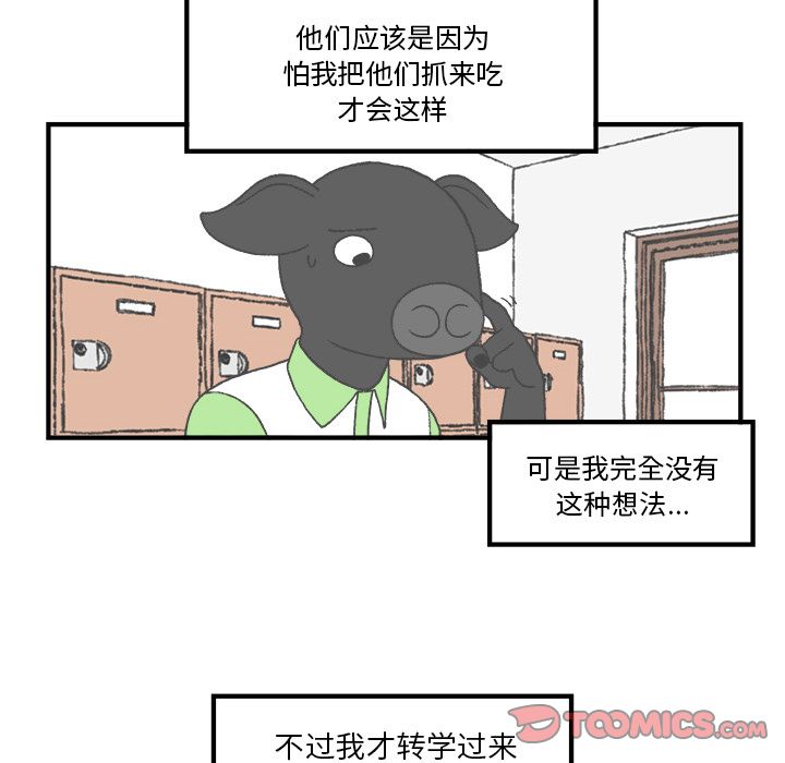 Welcometo草食高中 第 5 章 第10页