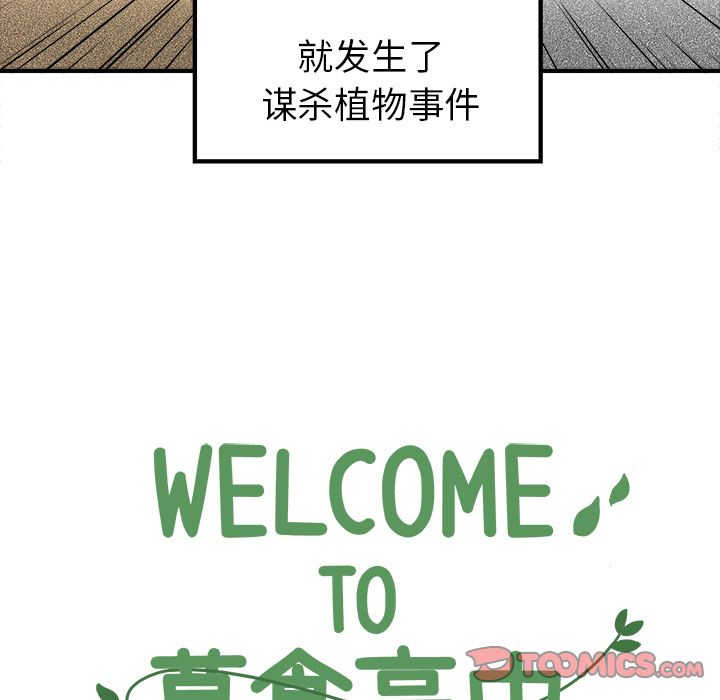 Welcometo草食高中 第 5 章 第14页
