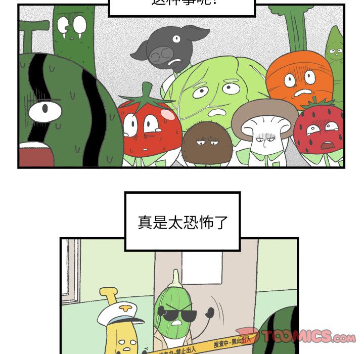 Welcometo草食高中 第 5 章 第16页
