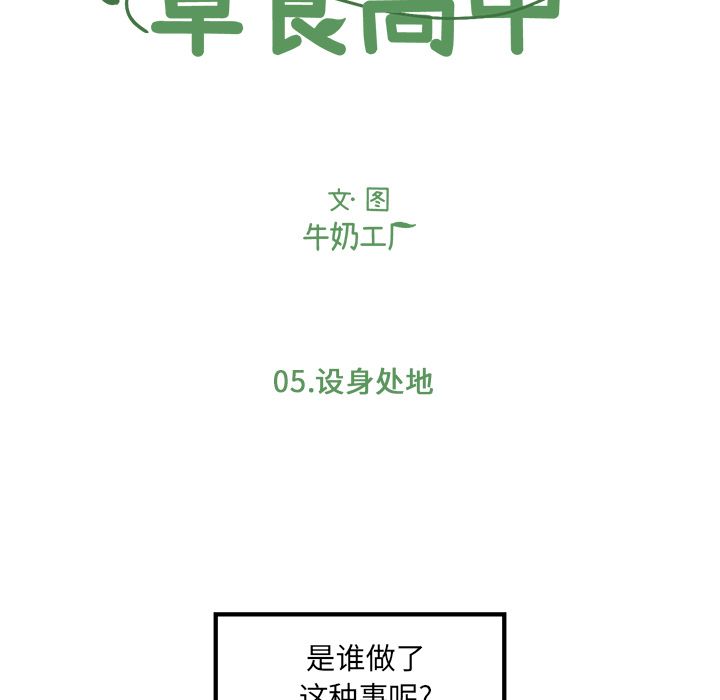 Welcometo草食高中 第 5 章 第15页