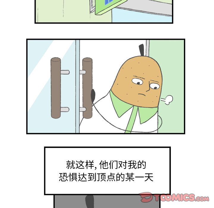 Welcometo草食高中 第 5 章 第24页