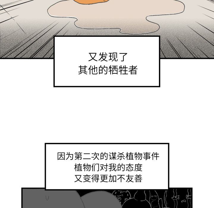 Welcometo草食高中 第 5 章 第27页