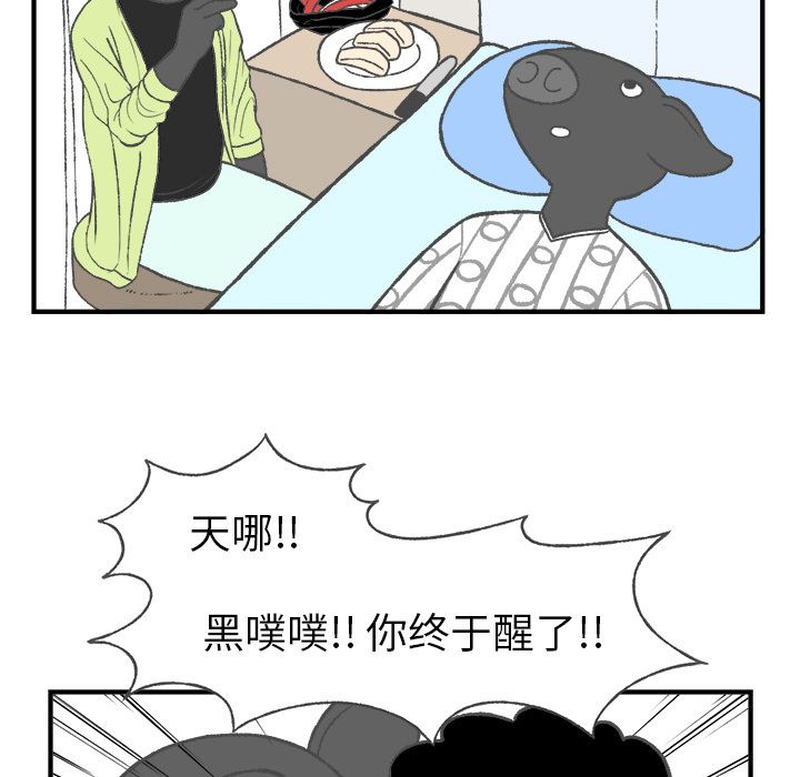 Welcometo草食高中 第 5 章 第49页