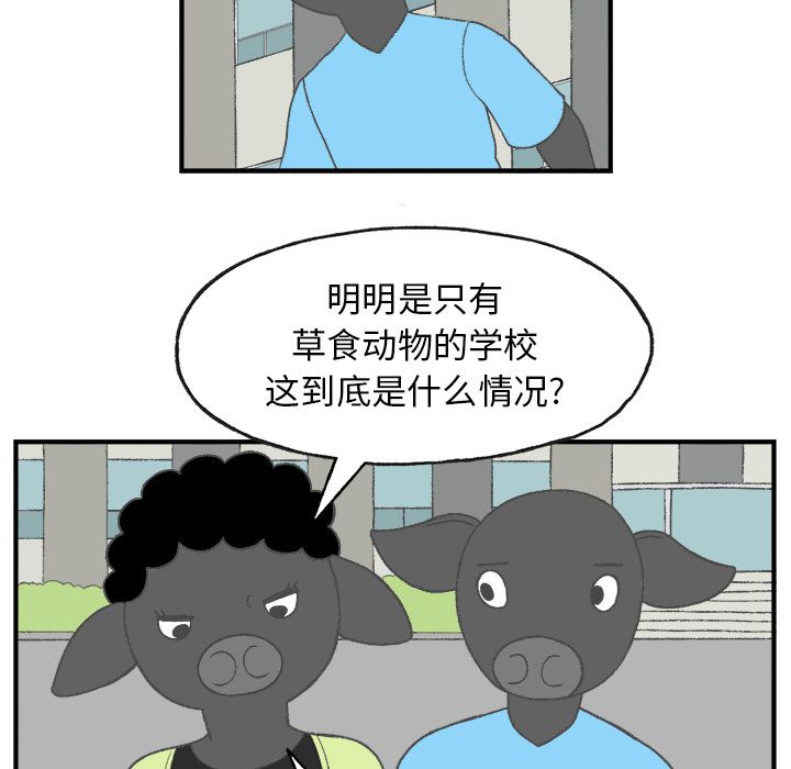 Welcometo草食高中 第 5 章 第53页