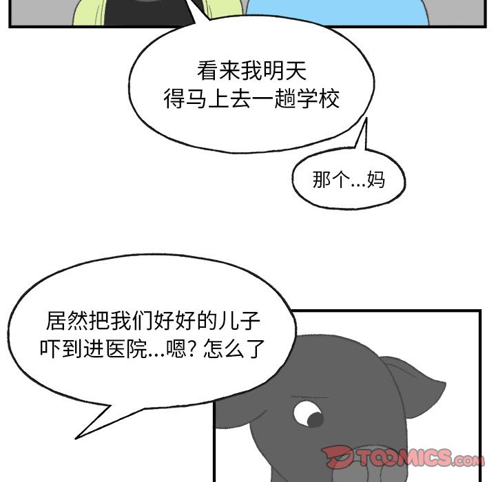 Welcometo草食高中 第 5 章 第54页