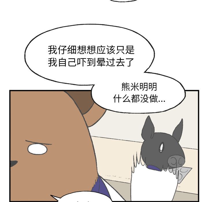 Welcometo草食高中 第 5 章 第57页