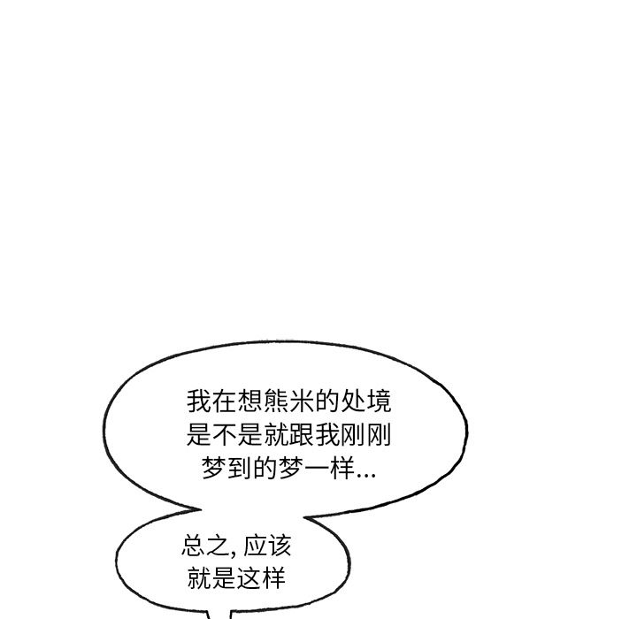 Welcometo草食高中 第 5 章 第59页