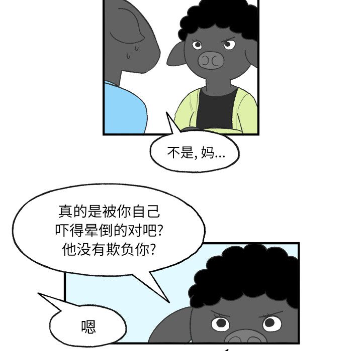 Welcometo草食高中 第 5 章 第61页