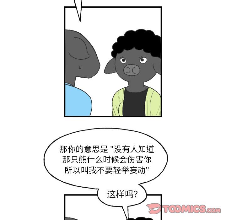 Welcometo草食高中 第 5 章 第60页