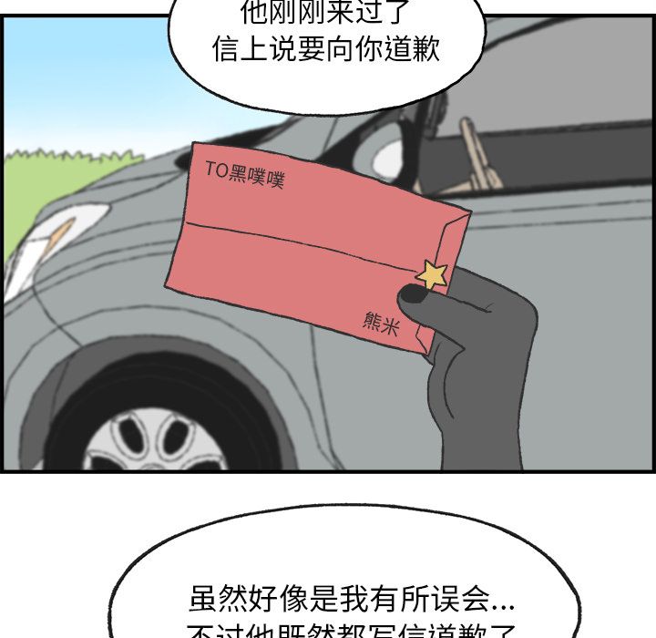 Welcometo草食高中 第 5 章 第63页