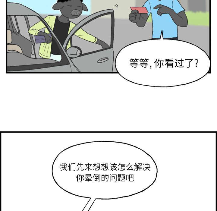 Welcometo草食高中 第 5 章 第65页