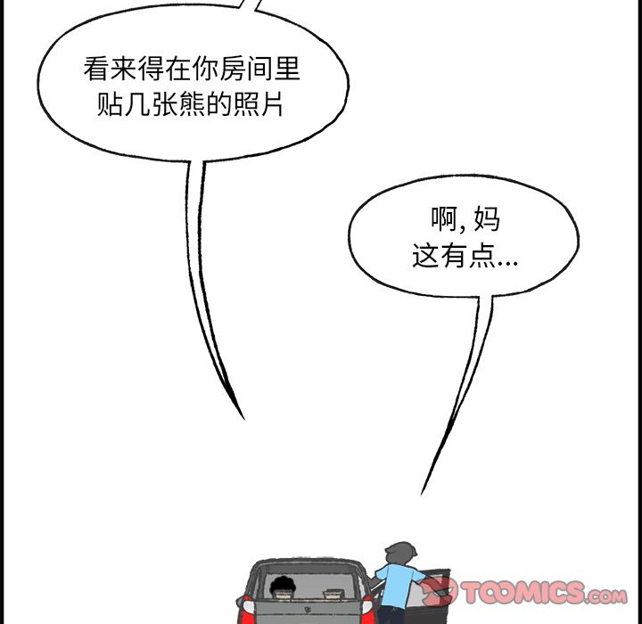 Welcometo草食高中 第 5 章 第66页
